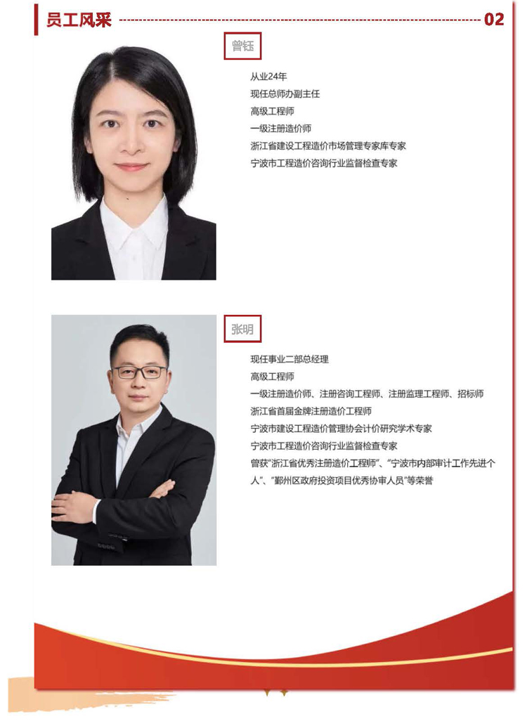中冠喜報 _ 中冠咨詢兩位員工入選寧波市工程造價咨詢行業專家講師庫首批講師名單_頁面_5.jpg