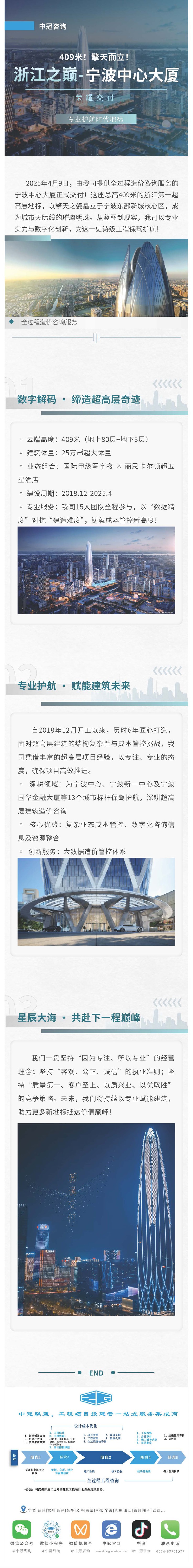 409米！擎天而立！浙江之巔-寧波中心大廈榮耀交付，我司以專業護航時代地標.jpg