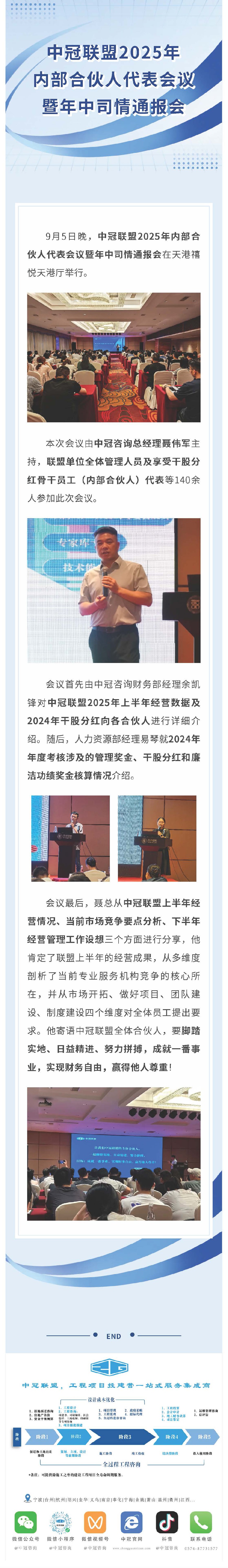 中冠快報 中冠聯盟召開2025年內部合伙人代表會議暨年中司情通報會.jpg