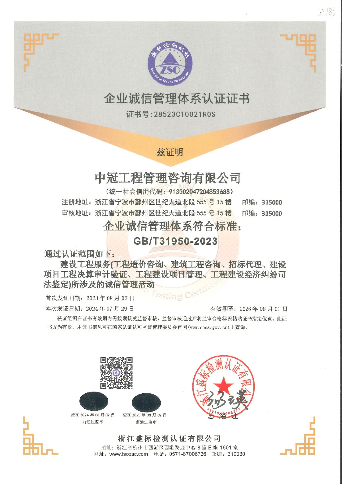 企業誠信管理體系認證證書