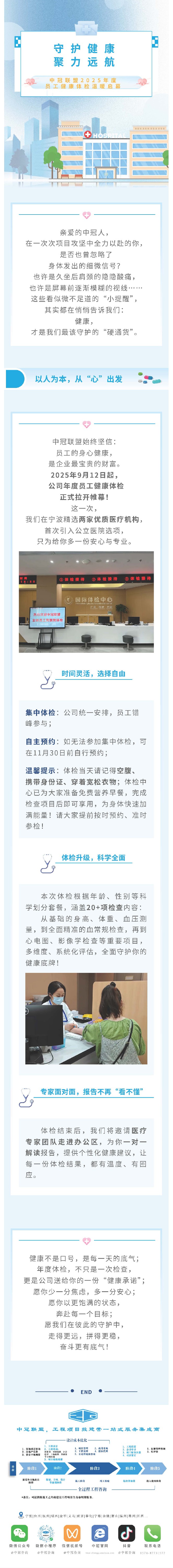 中冠文化 守護健康，聚力遠航！——中冠聯(lián)盟2025年度員工健康體檢溫暖啟幕.jpg