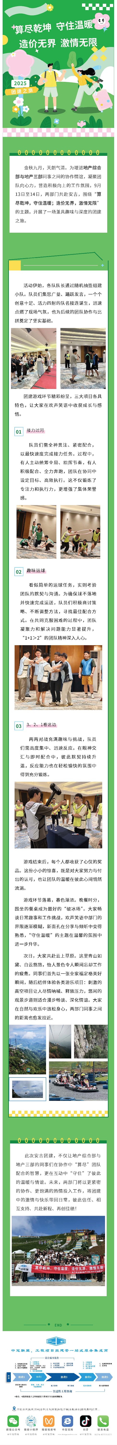 中冠文化 算盡乾坤，守住溫暖；造價無界，激情無限 —— 地產綜合部與地產三部安吉聯合團建活動圓滿舉行.jpg