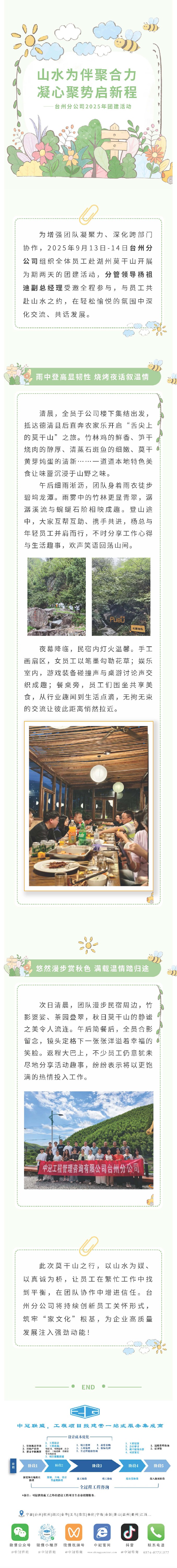 中冠文化 山水為伴聚合力 凝心聚勢啟新程——臺州分公司2025年團建.jpg
