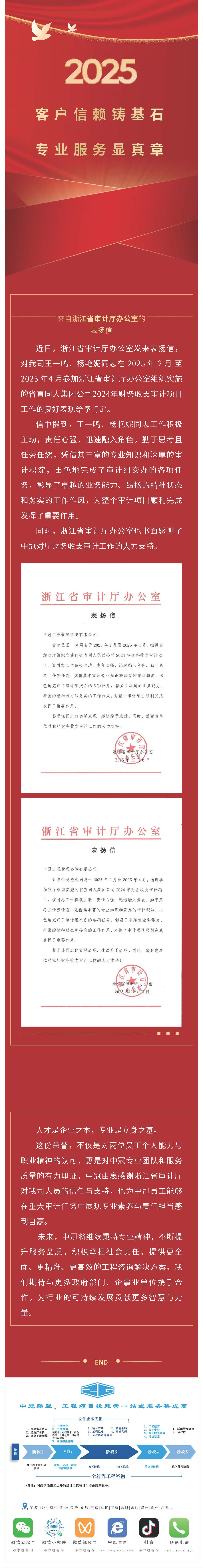 中冠榮譽 來自浙江省審計廳辦公室的表揚信.jpg