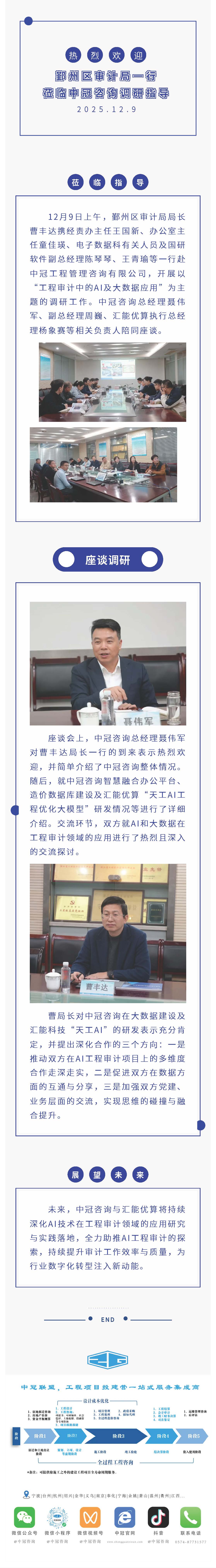 中冠快報 鄞州區審計局一行蒞臨中冠咨詢調研指導.jpg
