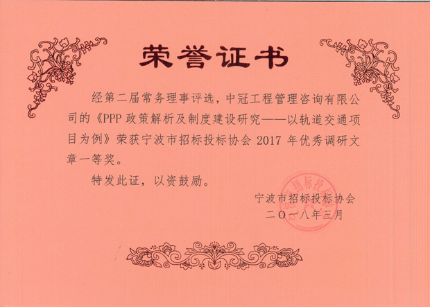 S89-2018.3-《PPP政策解析及制度建設研究--以軌道交通項目為例》.jpg